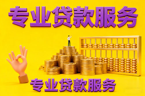 高碑店借款_高碑店空放_高碑店私人借钱_高碑店民间借贷上门放款